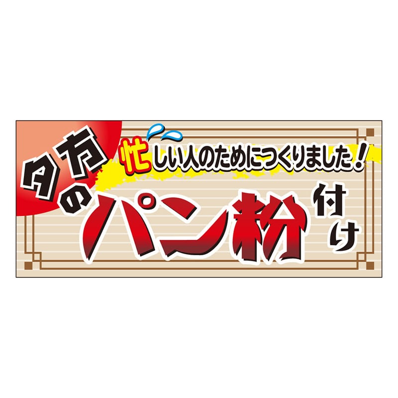 カミイソ産商 エースラベル パン粉つけ M-2164 500枚/袋（ご注文単位1袋）【直送品】