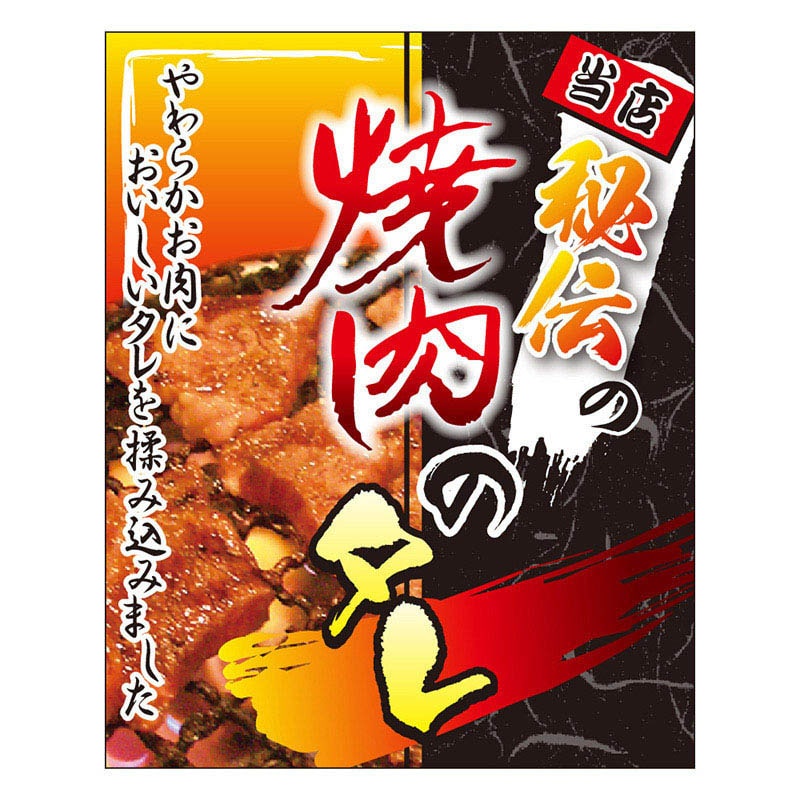 カミイソ産商 エースラベル 秘伝焼肉のタレ M-2168 500枚/袋（ご注文単位1袋）【直送品】