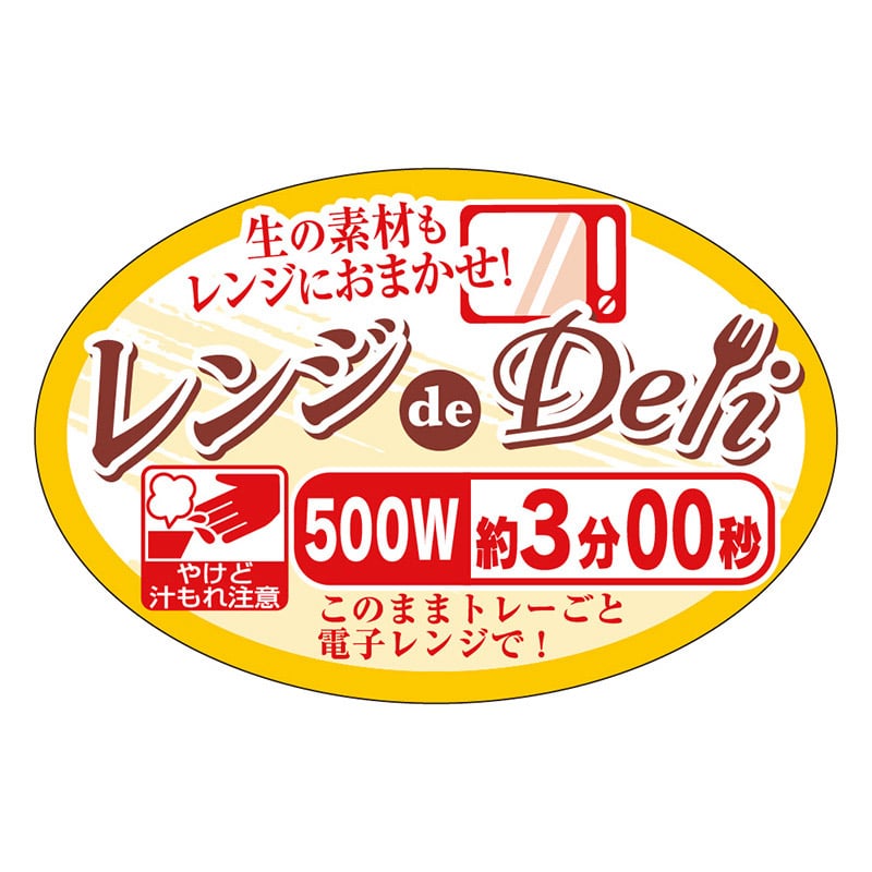 カミイソ産商 エースラベル レンジdeDeli 500W 3分 Y-7830 500枚/袋（ご注文単位1袋）【直送品】