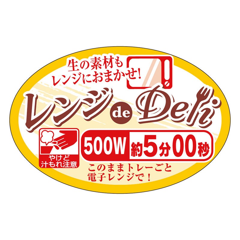 カミイソ産商 エースラベル レンジdeDeli 500W 5分 Y-7850 500枚/袋（ご注文単位1袋）【直送品】