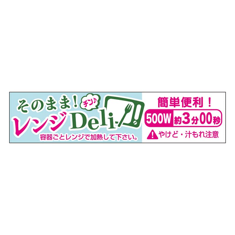 カミイソ産商 エースラベル レンジDeli 500W 3分00秒 S-0651 300枚/袋（ご注文単位1袋）【直送品】