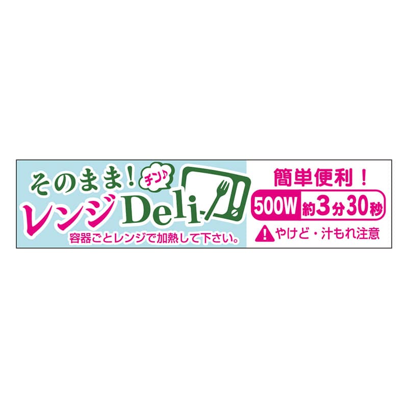 カミイソ産商 エースラベル レンジDeli 500W 3分30秒 S-0652 300枚/袋（ご注文単位1袋）【直送品】