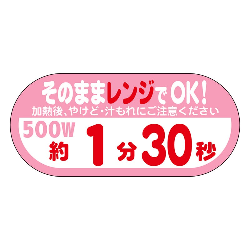 カミイソ産商 エースラベル レンジ 500W 1分30秒 S-0640 300枚/袋（ご注文単位1袋）【直送品】