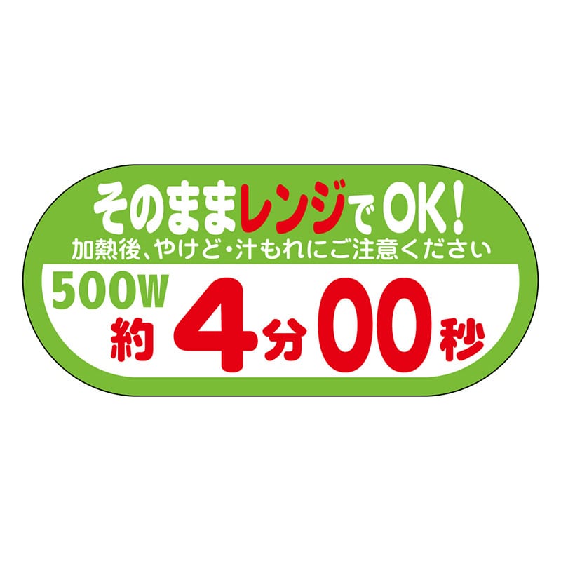 カミイソ産商 エースラベル レンジ 500W 4分00秒 S-0645 300枚/袋（ご注文単位1袋）【直送品】