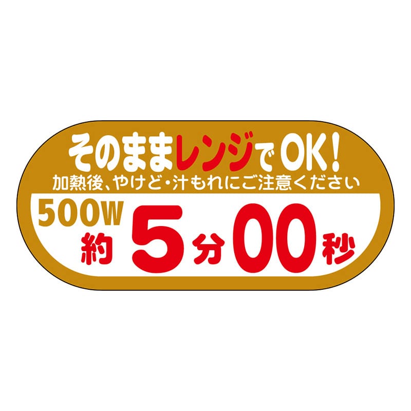 カミイソ産商 エースラベル レンジ 500W 5分00秒 S-0646 300枚/袋（ご注文単位1袋）【直送品】