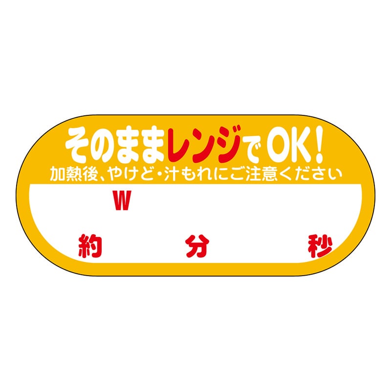 カミイソ産商 エースラベル レンジ 500W 約 分 秒 S-0647 300枚/袋（ご注文単位1袋）【直送品】