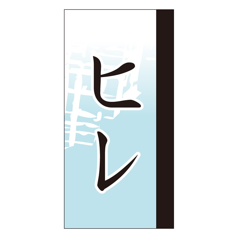 カミイソ産商 エースラベル ヒレ Y-9657 100枚/袋（ご注文単位1袋）【直送品】