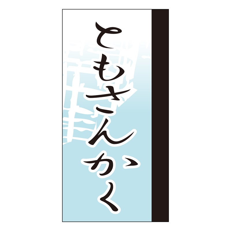カミイソ産商 エースラベル ともさんかく Y-9662 100枚/袋(ご注文単位1袋)【直送品】