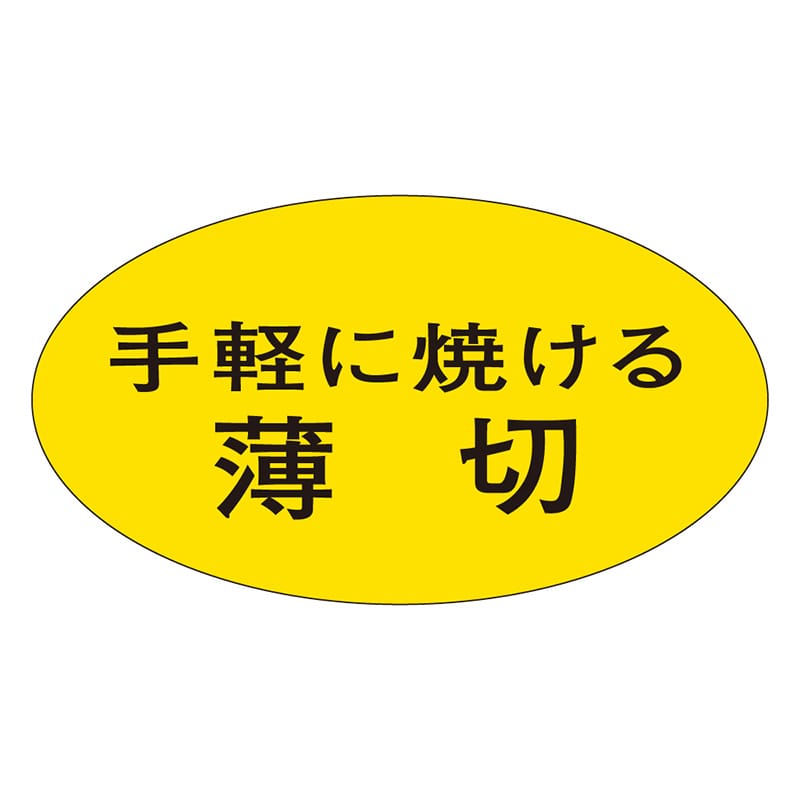カミイソ産商 エースラベル 手軽に焼ける薄切 V-0504 1000枚/袋（ご注文単位1袋）【直送品】
