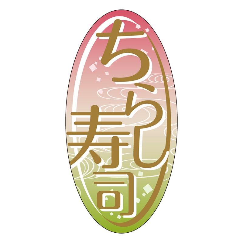 カミイソ産商 エースラベル ちらし寿司 C-0490 300枚/袋(ご注文単位1袋)【直送品】
