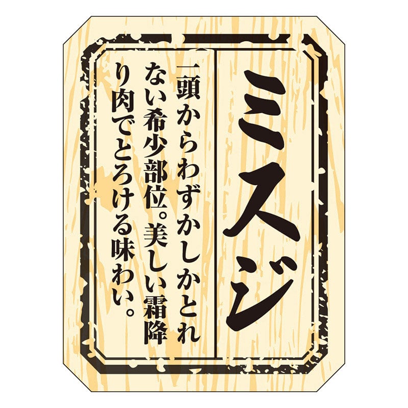 カミイソ産商 エースラベル ミスジ M-1501 300枚/袋（ご注文単位1袋）【直送品】