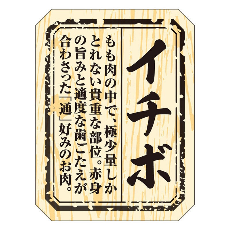 カミイソ産商 エースラベル イチボ M-1502 300枚/袋(ご注文単位1袋)【直送品】