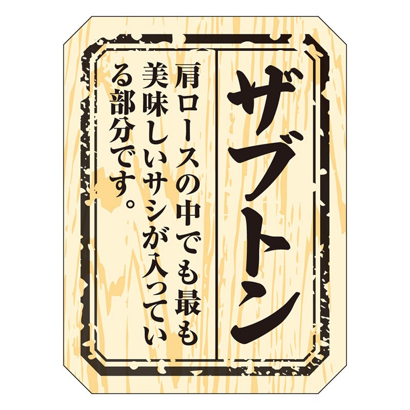 カミイソ産商 エースラベル ザブトン M-1504 300枚/袋(ご注文単位1袋)【直送品】