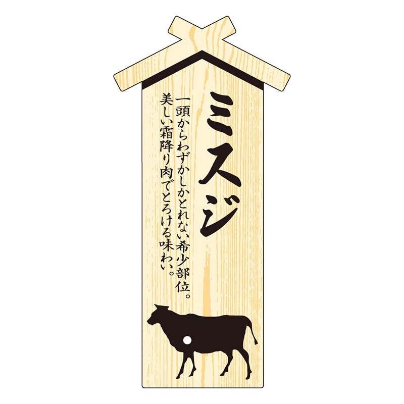 カミイソ産商 エースラベル 精肉プレート 大 ミスジ D-0001 100枚/袋（ご注文単位1袋）【直送品】