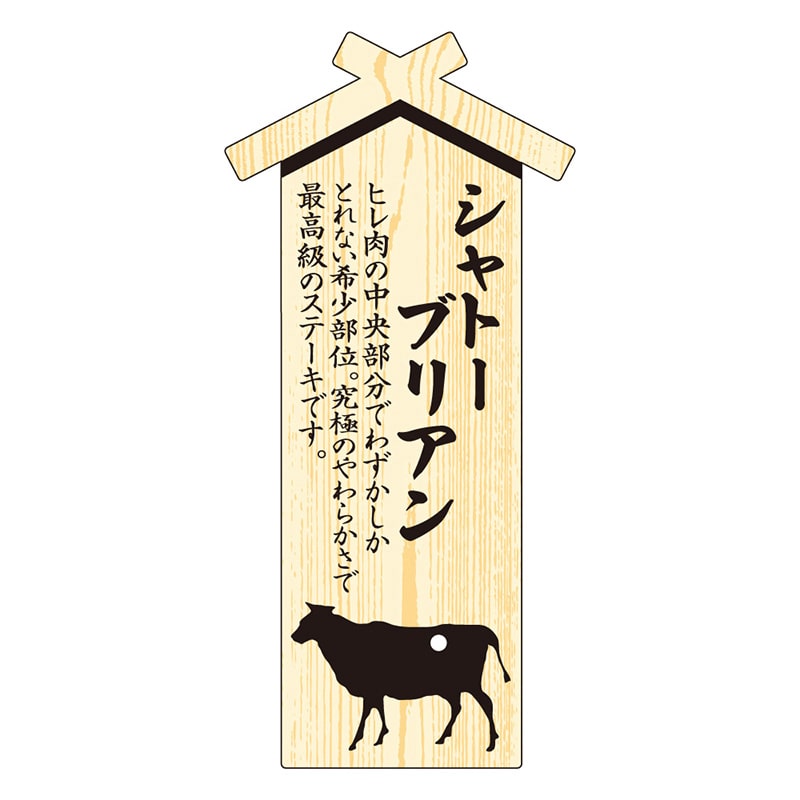カミイソ産商 エースラベル 精肉プレート 大 シャトーブリアン D-0005 100枚/袋（ご注文単位1袋）【直送品】