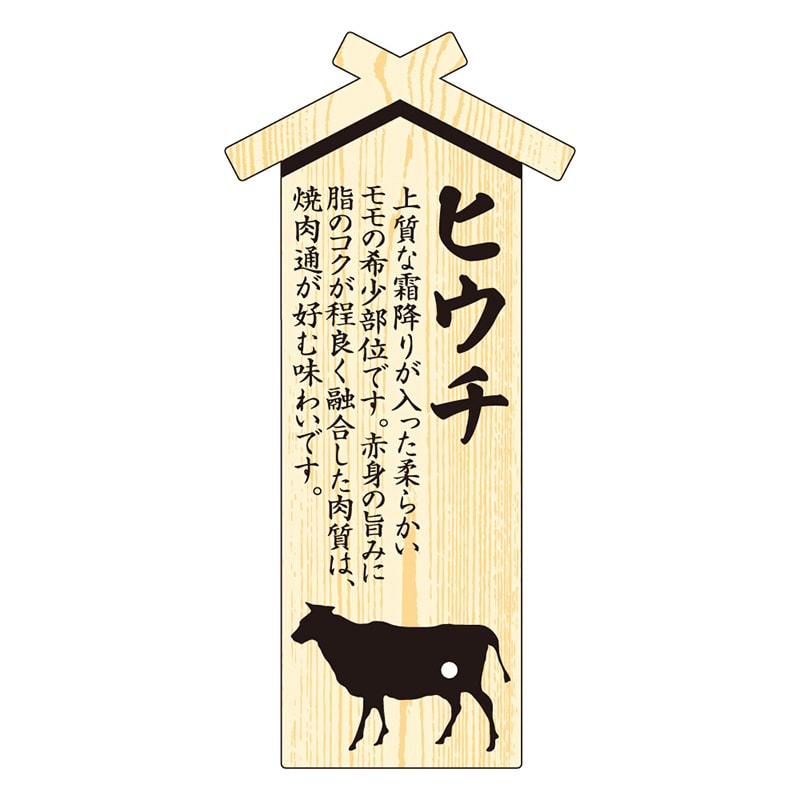 カミイソ産商 エースラベル 精肉プレート 大 ヒウチ D-0012 100枚/袋（ご注文単位1袋）【直送品】