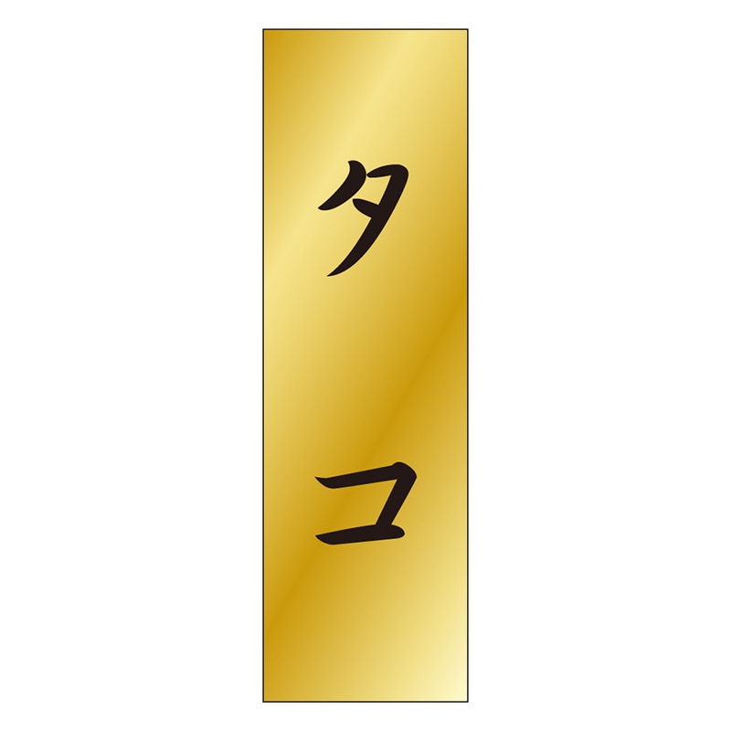 カミイソ産商 エースラベル タコ K-0771 1000枚/袋(ご注文単位1袋)【直送品】