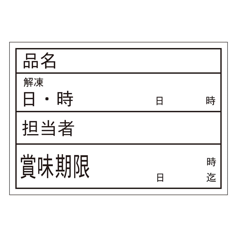 カミイソ産商 エースラベル 食材管理ラベル ユポ再剥離 Aタイプ B-0904 500枚/袋（ご注文単位1袋）【直送品】