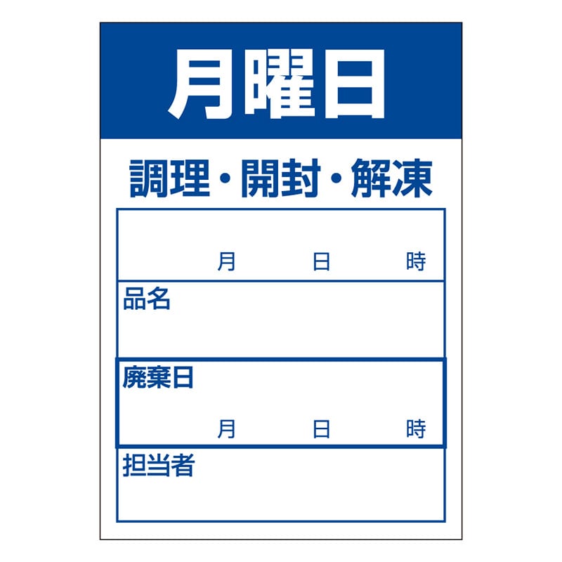 カミイソ産商 エースラベル 食材管理ラベル 上質紙再剥離 月曜日 B-0909 500枚/袋（ご注文単位1袋）【直送品】