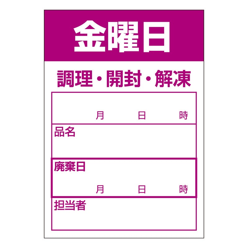 カミイソ産商 エースラベル 食材管理ラベル 上質紙再剥離 金曜日 B-0913 500枚/袋（ご注文単位1袋）【直送品】
