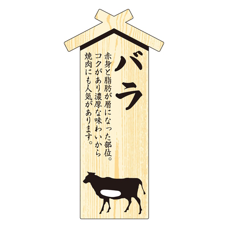 カミイソ産商 エースラベル 精肉プレート 大 バラ D-0018 100枚/袋（ご注文単位1袋）【直送品】