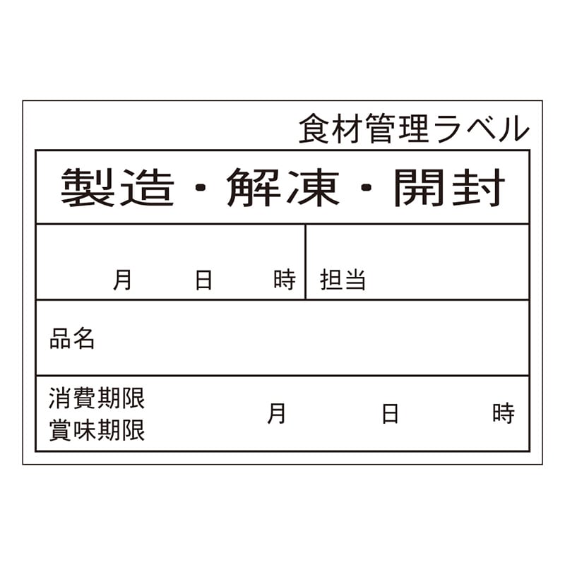 カミイソ産商 エースラベル 食材管理ラベル ユポ再剥離 Eタイプ B-0916 500枚/袋（ご注文単位1袋）【直送品】
