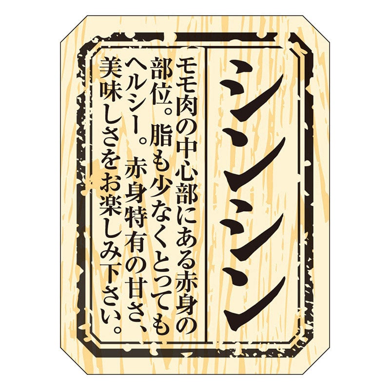 カミイソ産商 エースラベル シンシン M-1518 300枚/袋(ご注文単位1袋)【直送品】