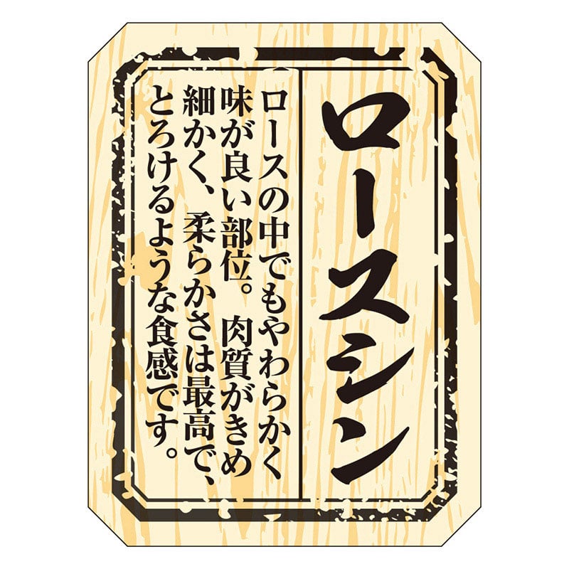 カミイソ産商 エースラベル ロースシン M-1520 300枚/袋(ご注文単位1袋)【直送品】