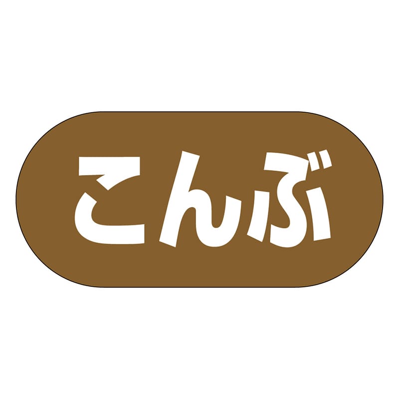 カミイソ産商 エースラベル こんぶ Y-9971 1000枚/袋(ご注文単位1袋)【直送品】