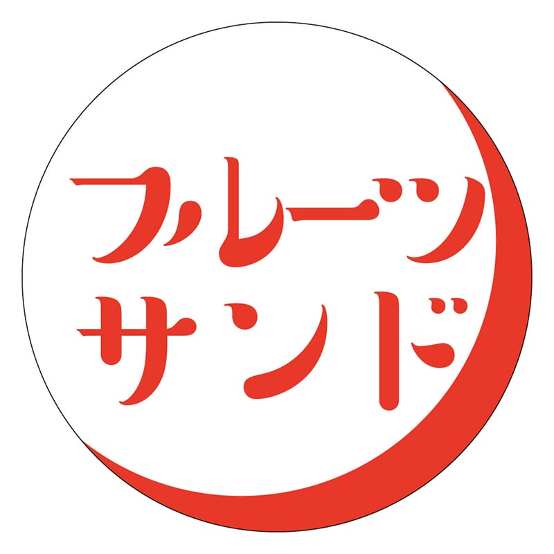 カミイソ産商 エースラベル フルーツサンド S-0378 500枚/袋(ご注文単位1袋)【直送品】