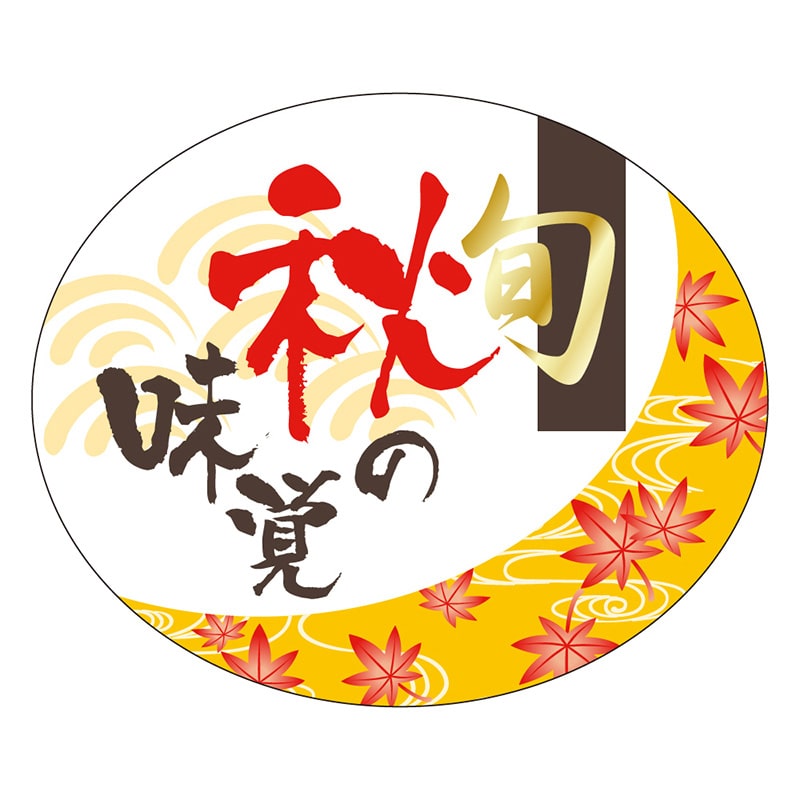 カミイソ産商 エースラベル 旬 秋の味覚 S-0334 500枚/袋（ご注文単位1袋）【直送品】