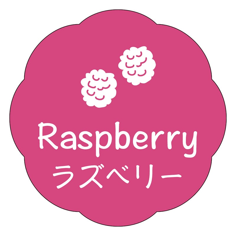 カミイソ産商 エースラベル ラズベリー J-0653 150枚/袋(ご注文単位1袋)【直送品】