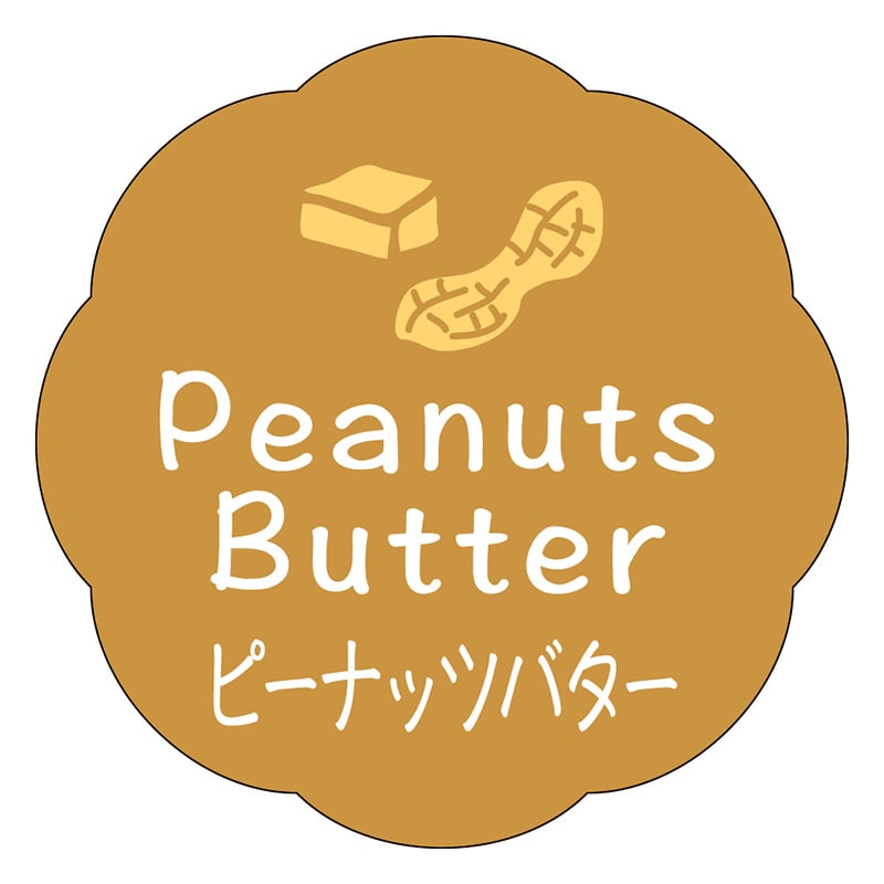 カミイソ産商 エースラベル ピーナッツバター J-0658 150枚/袋(ご注文単位1袋)【直送品】