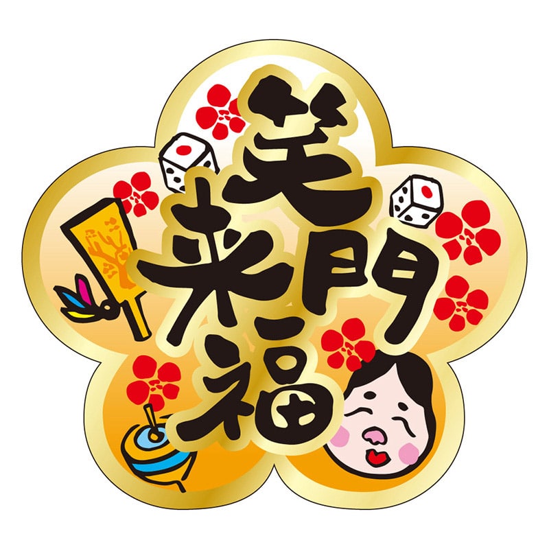 カミイソ産商 エースラベル 笑門来福 C-0556 300枚/袋(ご注文単位1袋)【直送品】