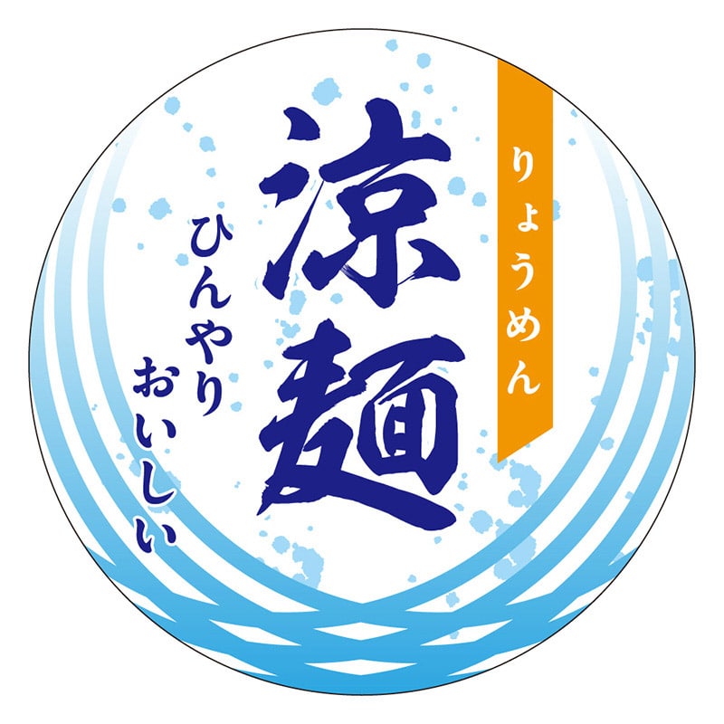カミイソ産商 エースラベル 涼麺 M-1457 500枚/袋(ご注文単位1袋)【直送品】