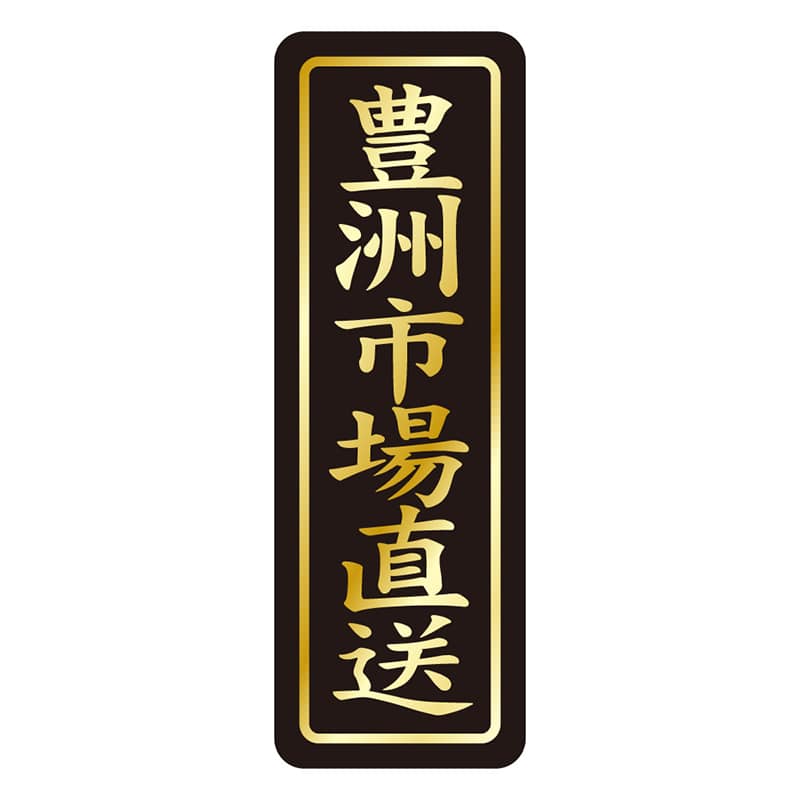 カミイソ産商 エースラベル 豊洲市場直送 タテ金箔 K-1672 750枚/袋（ご注文単位1袋）【直送品】