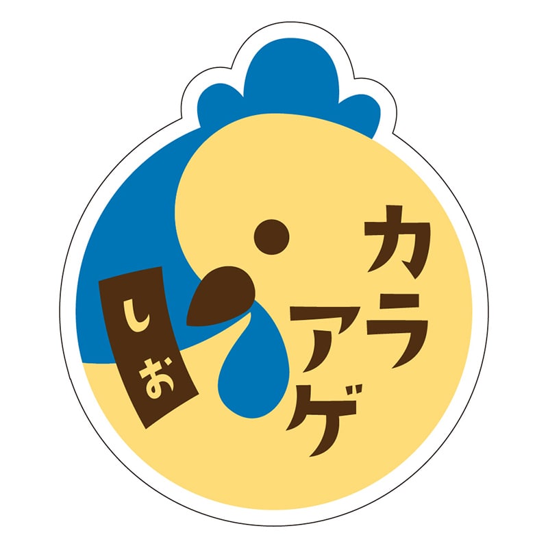 カミイソ産商 エースラベル しお カラアゲ M-1731 300枚/袋(ご注文単位1袋)【直送品】