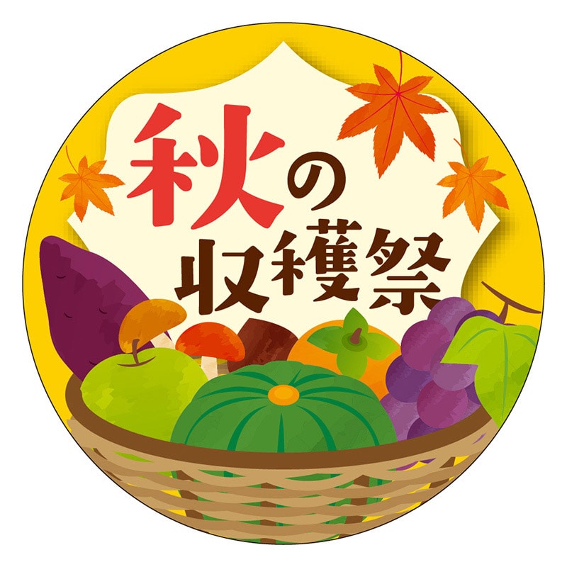 カミイソ産商 エースラベル 秋の収穫祭 M-1740 300枚/袋(ご注文単位1袋)【直送品】