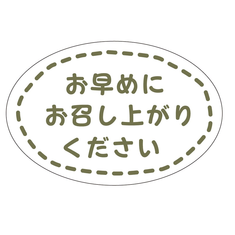 カミイソ産商 エースラベル お早めにお召し上がりください J-0670 300枚/袋(ご注文単位1袋)【直送品】