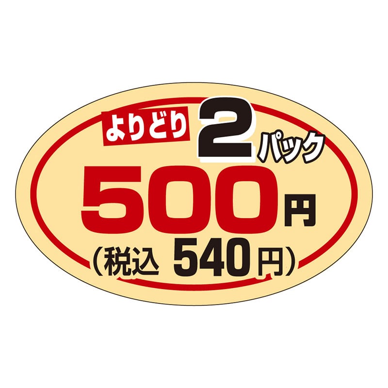 カミイソ産商 エースラベル よりどり2パック 500円 税込540円 P-0823 1000枚/袋（ご注文単位1袋）【直送品】