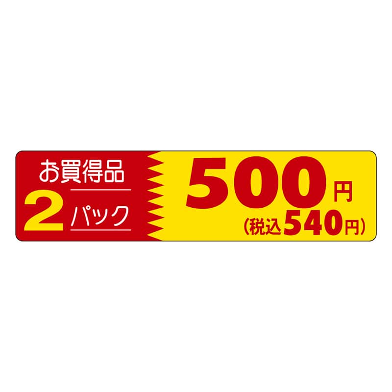カミイソ産商 エースラベル お買得品 2パック 500円 P-1259 500枚/袋（ご注文単位1袋）【直送品】