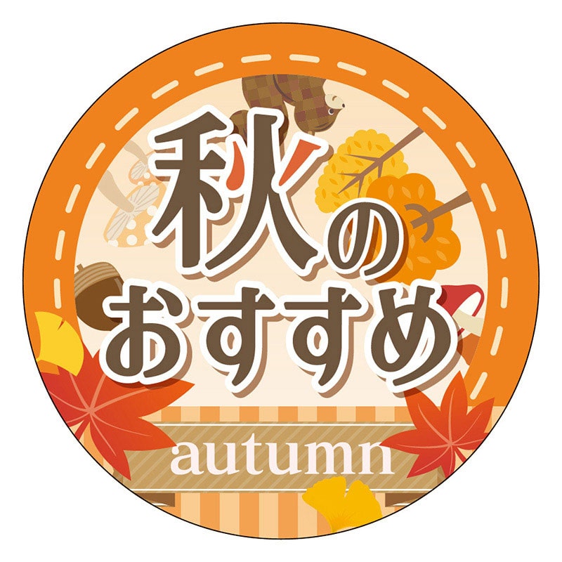 カミイソ産商 エースラベル 秋のおすすめ S-0663 300枚/袋（ご注文単位1袋）【直送品】