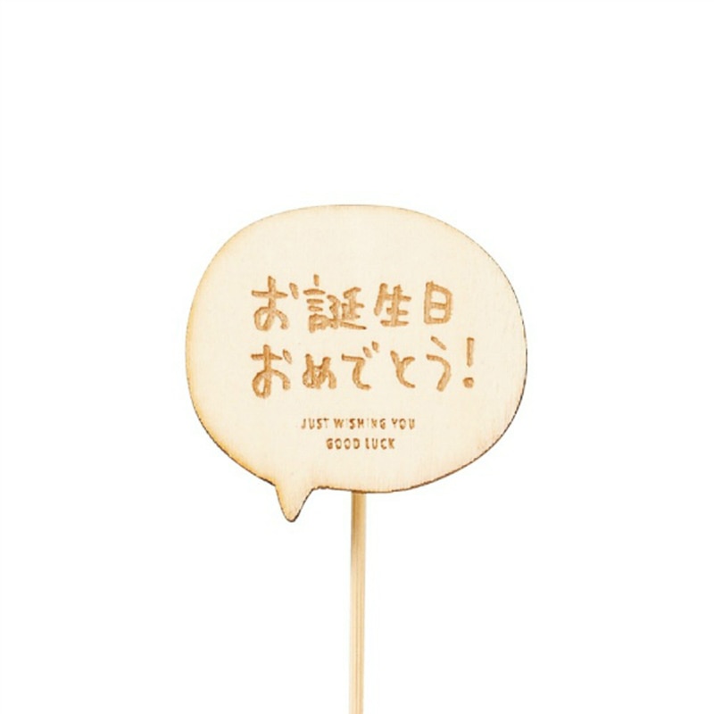 ケー・イー・アイ 木製プレートピック お誕生日おめでとう 4778 1個（ご注文単位12個）【直送品】