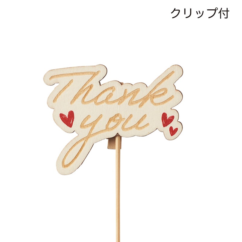 ケー・イー・アイ 木製プレートピック　クリップ付き Thank　you 5290 1本（ご注文単位12本）【直送品】