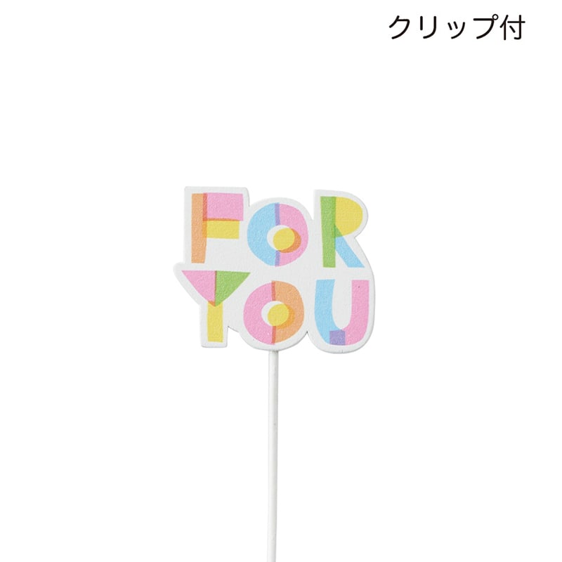 ケー・イー・アイ 木製プレートピック　クリップ付き レインボー　FOR　YOU 5297 1本（ご注文単位12本）【直送品】