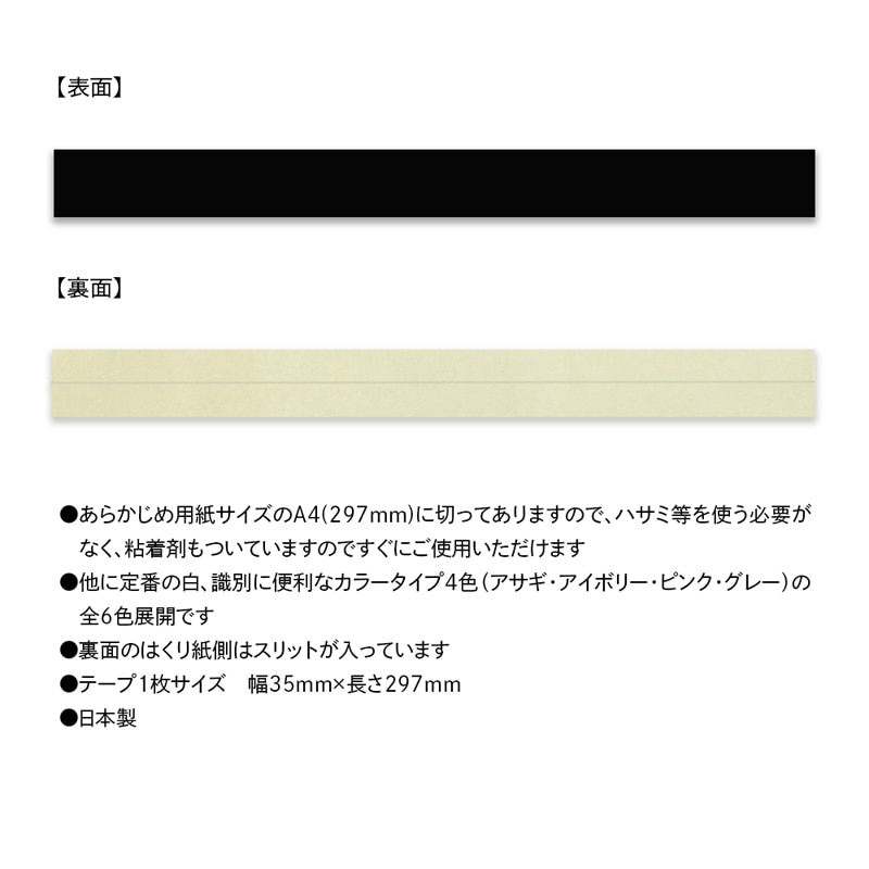 清和産業 製本テープ A4カット 50枚入 黒 1個(ご注文単位1個)【直送品】