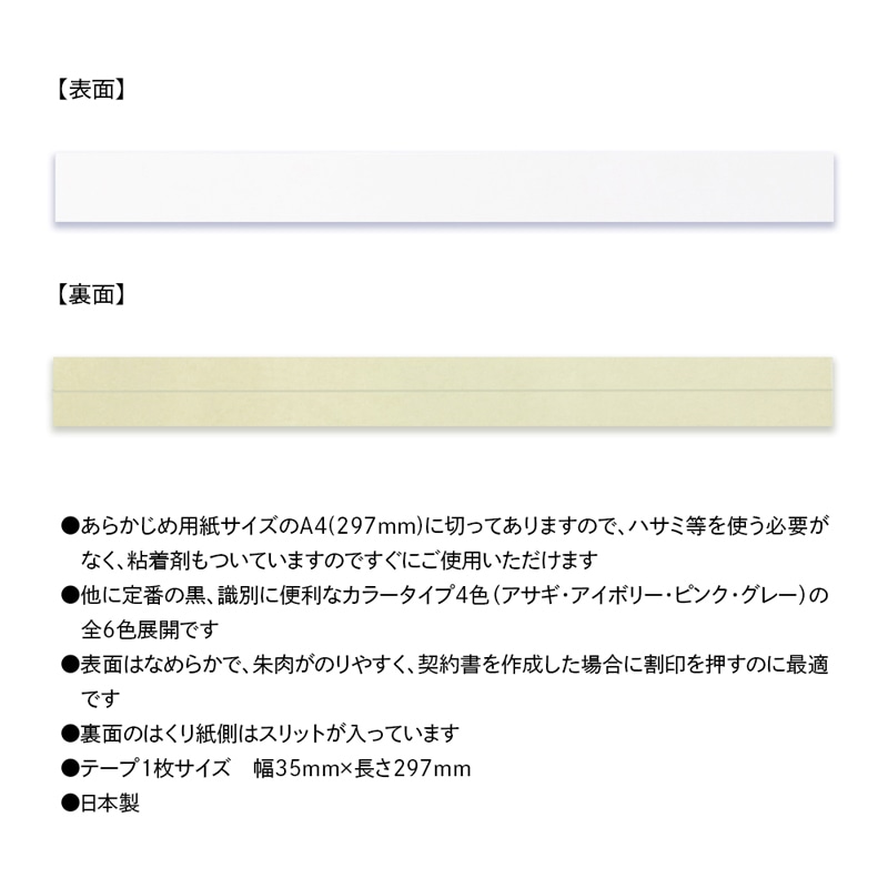 清和産業 製本テープ A4カット 契約者割印用 50枚入 白 1個(ご注文単位1個)【直送品】