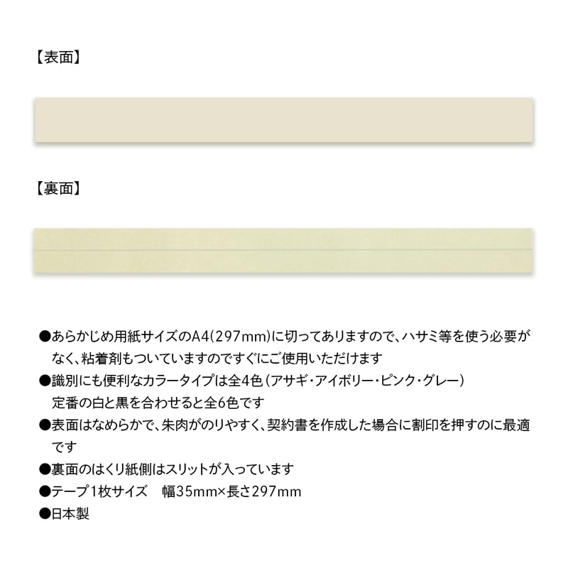 清和産業 製本テープ A4カット 契約者割印用 50枚入 アイボリー 1個(ご注文単位1個)【直送品】