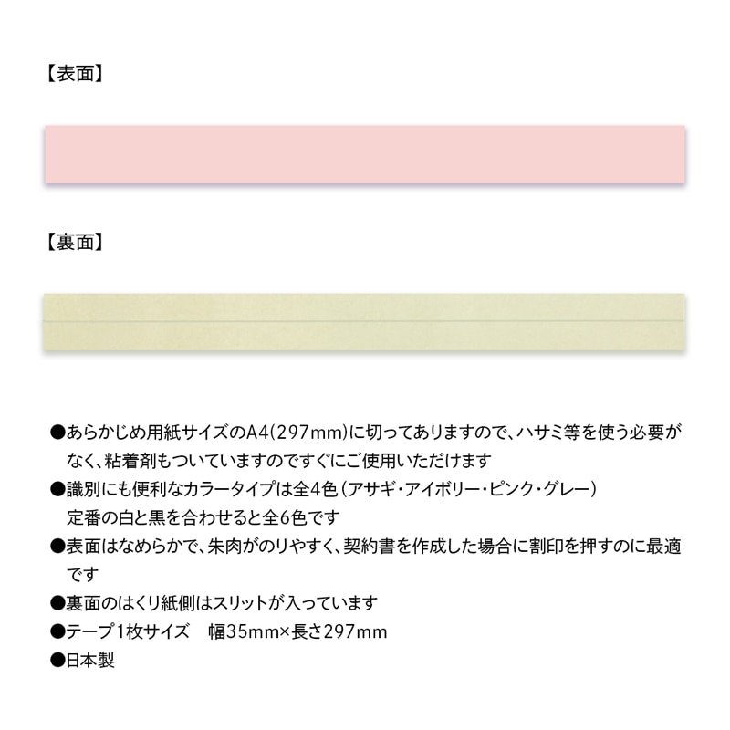 清和産業 製本テープ A4カット 契約者割印用 50枚入 ピンク 1個(ご注文単位1個)【直送品】