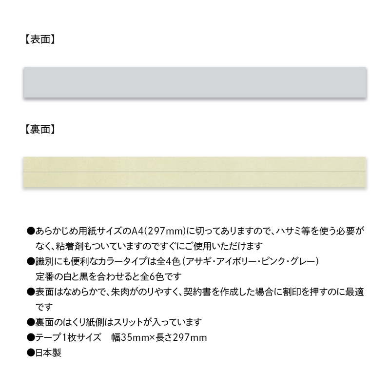 清和産業 製本テープ A4カット 契約者割印用 50枚入 グレー 1個(ご注文単位1個)【直送品】